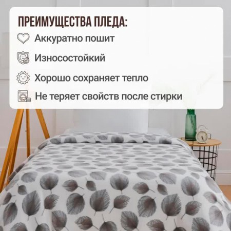 Ideason “Leaves”, 150x200cm, fleece 135 gr/m, polyester-6