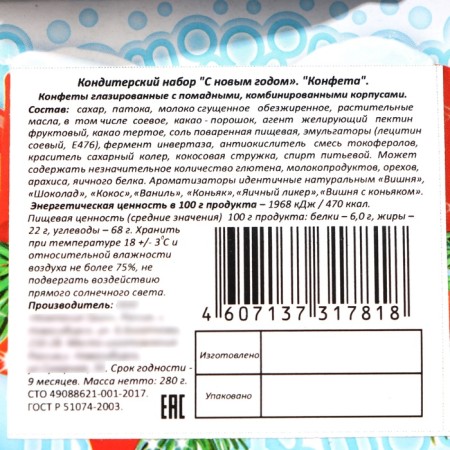 Set "Candy", 280 g-4