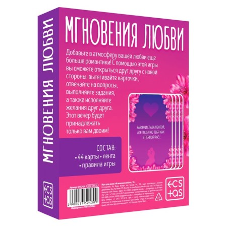 Секс игра для пар «Мгновения любви», 44 карты, лента, 18+-6