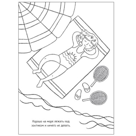 Cognitive coloring. In the sea-3