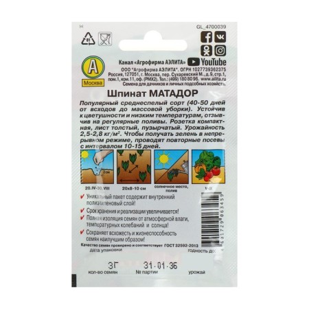 Spinach seeds "Matador" "Leader", 3 g,-2
