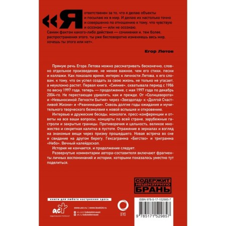 Kaleidoscope. Direct speech, interviews, monologues. 1997-2004. Letov E.-1