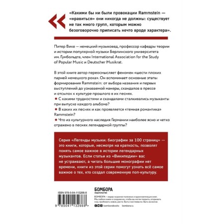 Rammstein. Short story. Vick P.-1