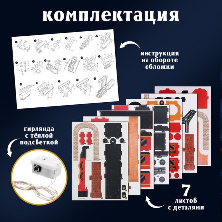 3D designer "Magic Express", 79 details-4