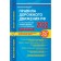 Rules of the road of the Russian Federation with advanced comments and illustrations with changes and additions