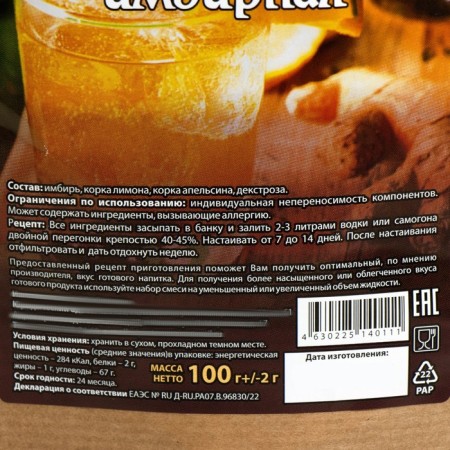 A set of herbs and spices for the preparation of tincture "citrus-ginger", 100 g-3