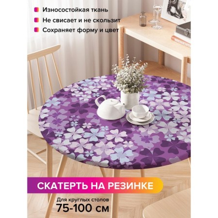 Tables on the table "Bright Lilac, Round, Oxford, elastic band, size 120x120 cm, diameter 75-100 cm