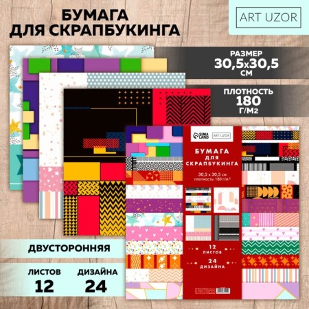 A set of paper for scrapbooking "Bright geometry", 12 sheets, 30.5 x 30.5 cm, 180 g/m²-1