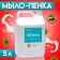 Milana soap antibacterial canister, 5 liters