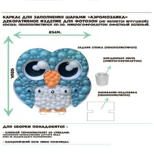 The frame for the aeromosaic figure is “owl”, white, 1 pc.