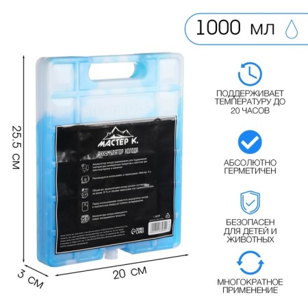 Cold battery "Master K", 1 l, 25.5 x 20 x 3 cm, blue