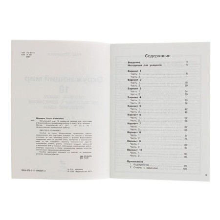 The world. 10 options for tasks for preparing for VOL. 4th grade. Moshnina R. Sh.-3