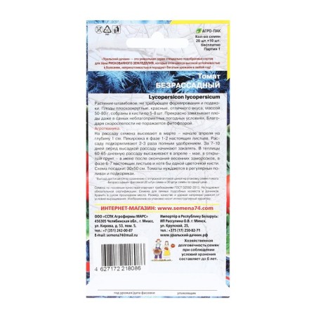 Semen Tomat "Unraphrative", 20 pcs + 10 pcs-1