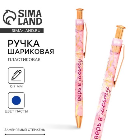 Blood blue paste 0.7 mm "Believe in Dream" Plastic