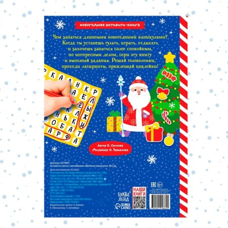 Activati-book with stickers "Fun holidays", A4 format, 20 p.-7