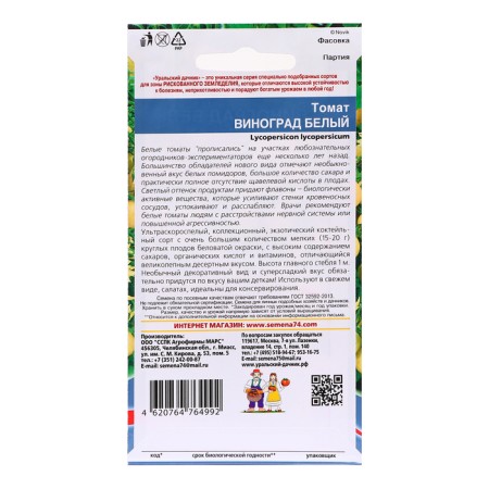 Seed Tomat "White Grapes", 0.05 g-1