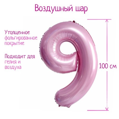 Foil ball 40 "number 9", pale pink