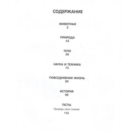 Сколько? 100 вопросов и ответов в картинках. Франко К.-6