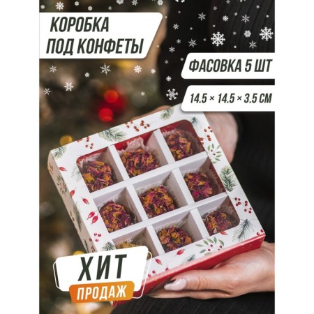 Box for 9 sweets with cells “Make a desire” 14.5 x 14.5 x 3.5 cm, New Year-7