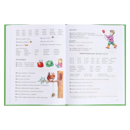 Speeses lessons. Correction of speech disorders. Zhukova N. S.-2
