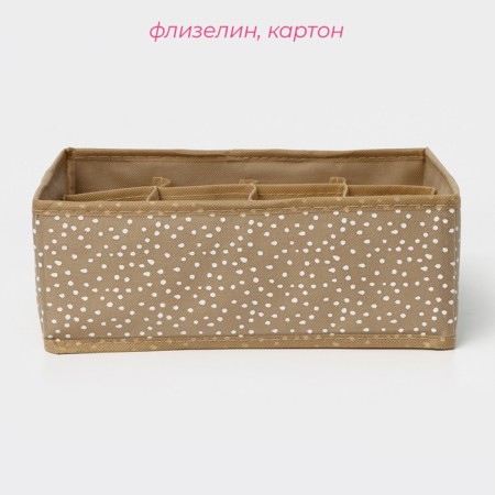 Organizer for storing linen Dailan "Points", 12 cells, 27 × 20 × 10 cm, beige color-1