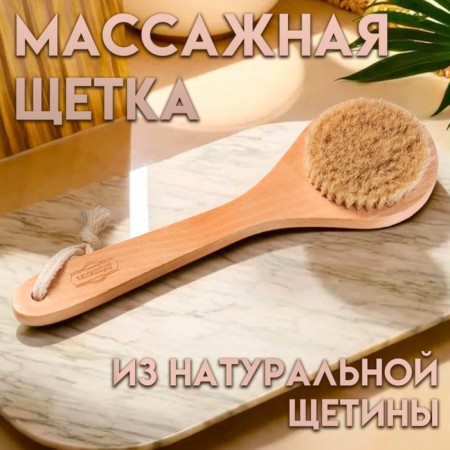 Massage brush made of natural bristles, with a handle, smooth