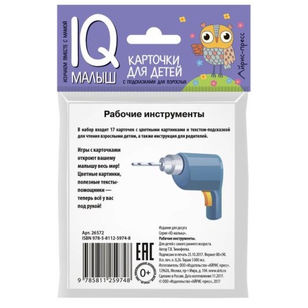 A set of cards for children "Working tools". Timofeeva T.V.-1