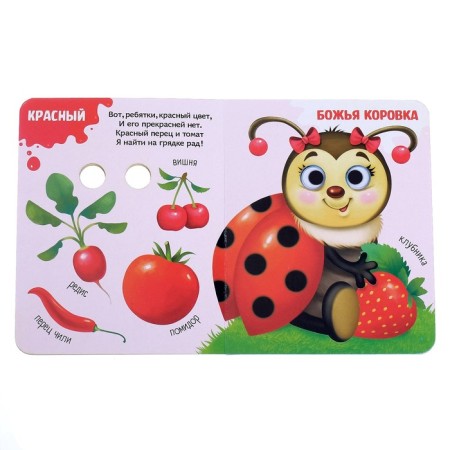 Cardboard book with the eyes “What are the colors?”, 10 p.-1