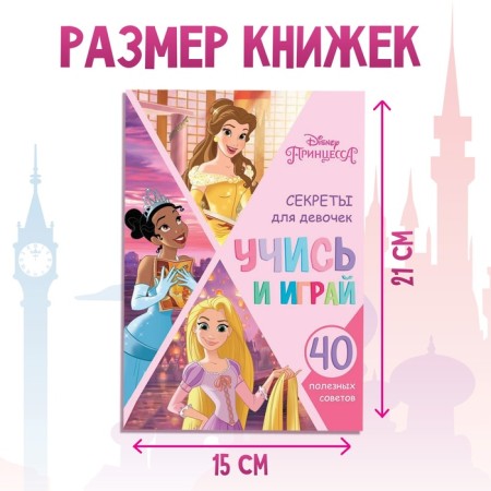 A set of teaching books "Learning with Princesses", 6 books of 20 pp., A5, princesses-2