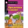 Foreign Language Book. Adventures in the savannah. Home reading. Puchkova Yu. Ya.