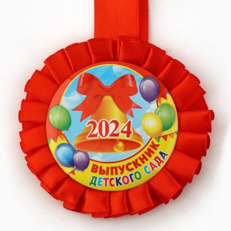 Medal-rosette for graduation "Graduate of kindergarten", 2024, diam. 8 cm-1