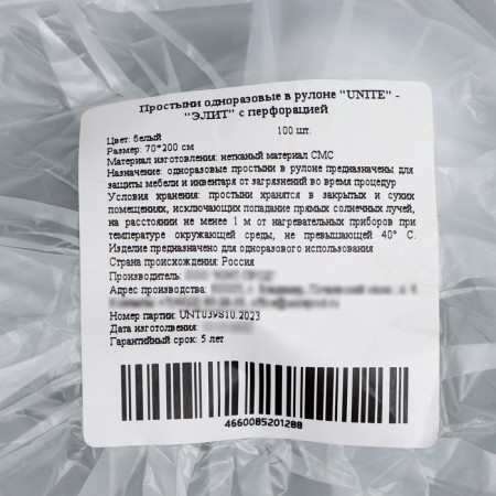 Disposable sheets in the roll of unity 70*200 "elite" white 20 g/m2 with perforation-3