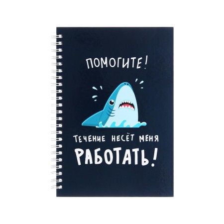 A notebook of 80 sheets in the ruler on the crest "Shark", cover cardboard 7BC, glossy lamination, block 60g/m2
