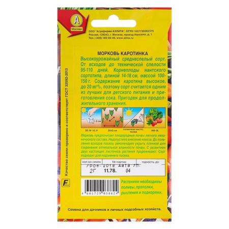 Carrots "Karotinka", 2 g-1
