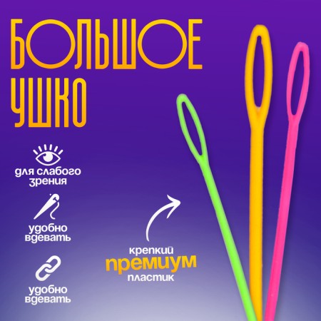 The needle is plastic, set 20 pcs., Size 1 pc. - 9 cm, mix colors-1