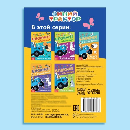 IQ block with the tasks “Learning to cut”, 24 pp., 12 × 17 cm, blue tractor-5