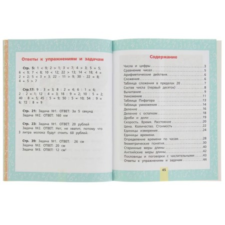 All mathematics for elementary school-4
