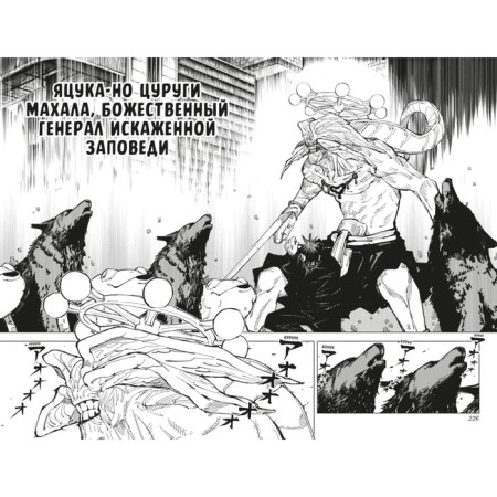 Magic battle. Book 7. The incident in Sibua. Glorus thunder, right and wrong. Akuts G.-4