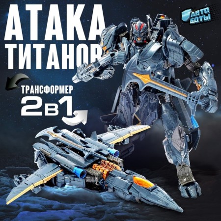 Fighter robot, transforms