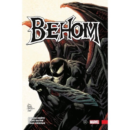 Venom. Complete meeting. Volume 2. Catees D.
