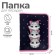 Folder for notebooks A5, 180 x 230 x 25 mm, lightning around, plastic 0.5, PM-A5-04 Calligrata "cats"