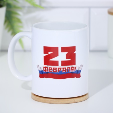 Sublimation mug "February 23. We congratulate today...", on application-1