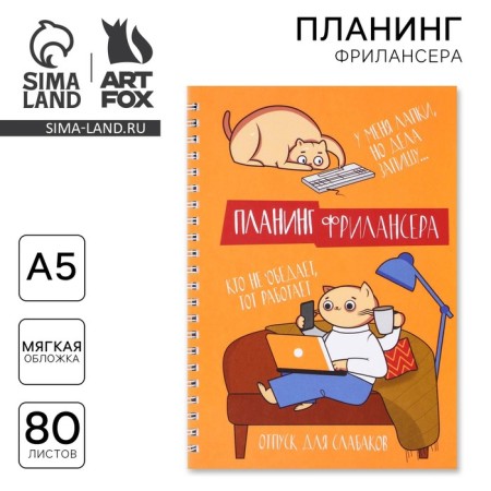 Planing freelancer "PromoGolik" A5, 80 liters.-8