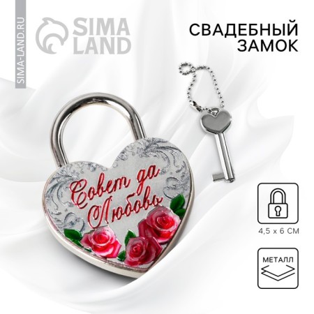 Wedding castle with the key "Council and love."