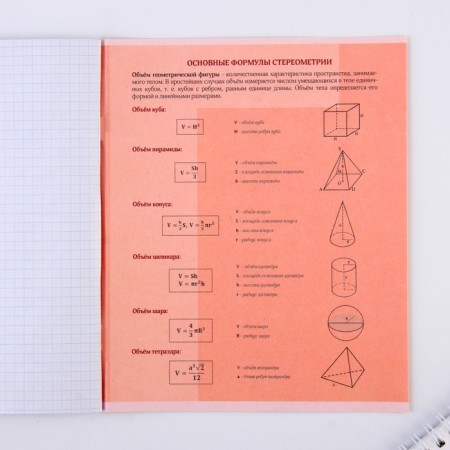 An objective note 48 sheets, A5, great personalities, from reference. mat. “September 1: Geometry”, cover coated cardboard 230 gr., Inner block in a cage 80 gr., White is 96%-6