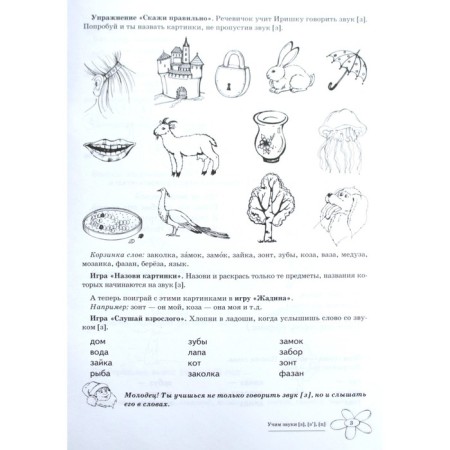 Тетрадь дошкольника. Учим звуки З,Зь,Ц, 5-7 лет. Азова Е.А.-2