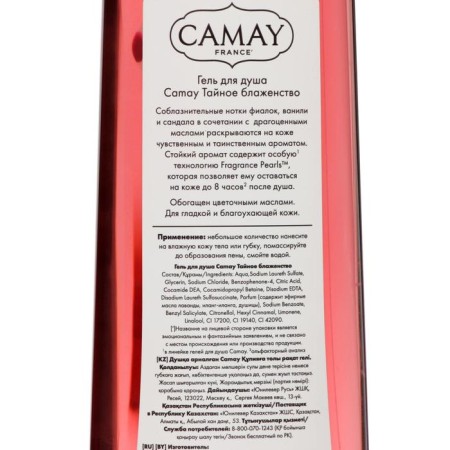 Camay shower gel, “secret bliss”, 250 ml-6