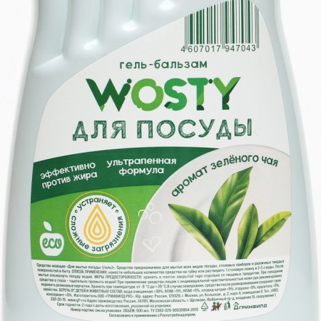 Waste washing a Wosty "Green Tea", 500 ml-1