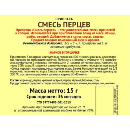Приправа Смесь перцев «Магия Востока», молотый, 15 г-1