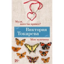 Mulya, who did you bring? My men. Tokareva V.S.